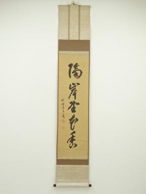 大徳寺森山歓渓筆　「隔岸野花香」一行書　肉筆紙本掛軸（細合喝堂箱書）